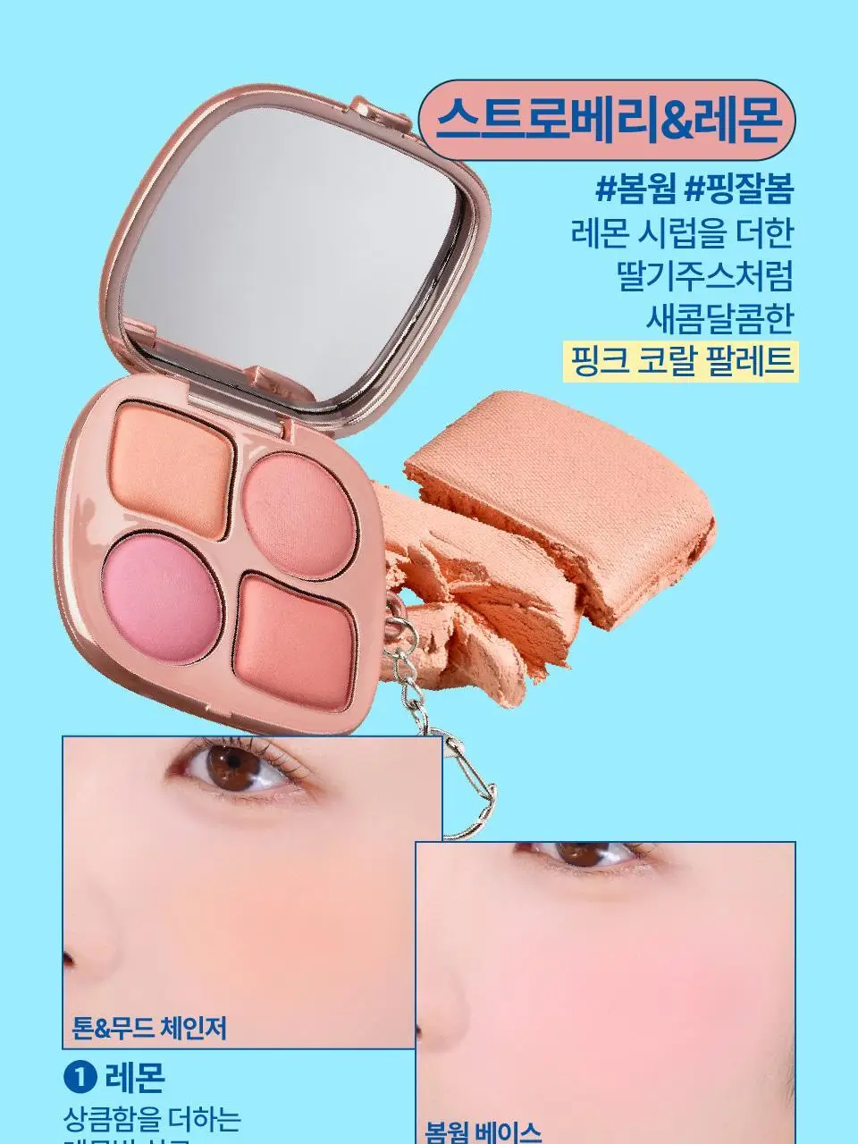 [4구 팔레트] 퓌 포켓 치크팔레트 4컬러 상세페이지 18